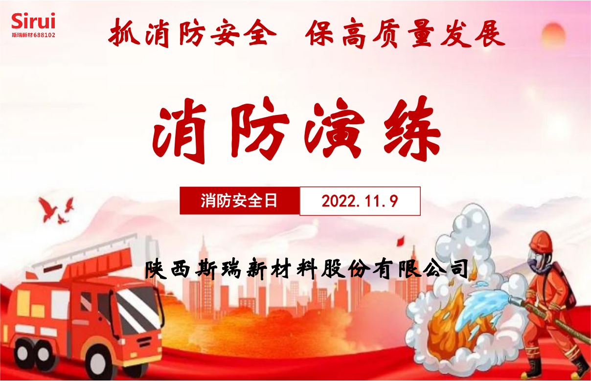 消防安全演练,牢筑安全防线——开运体育新材119消防演练纪实