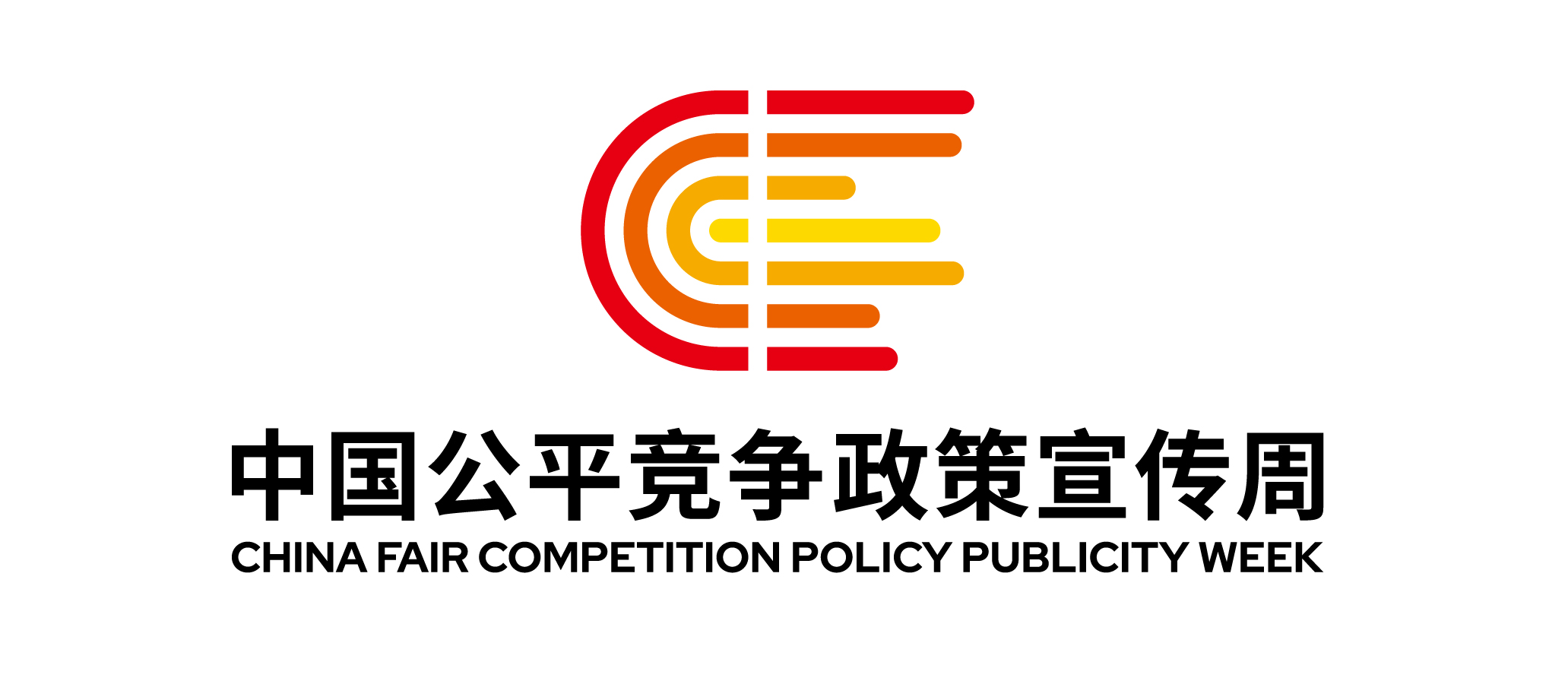 统一大市场  公平竞未来